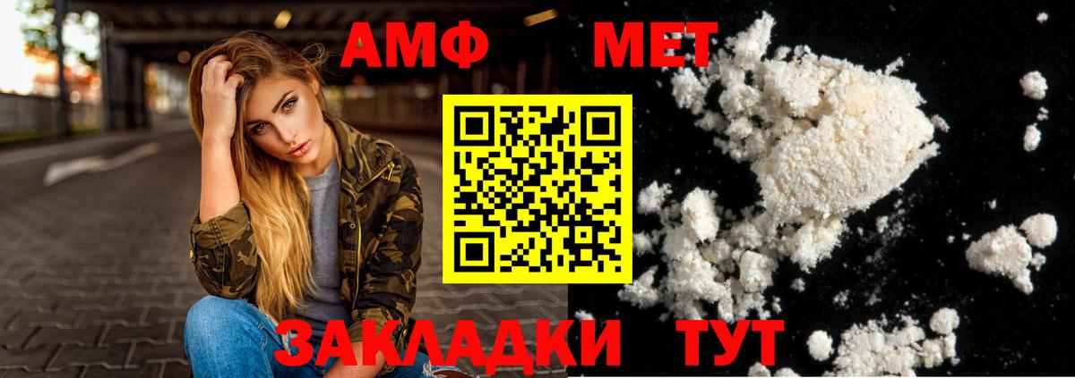 Амфетамин  Амфетамин VHQ  Вход с VPN  Шебекино 