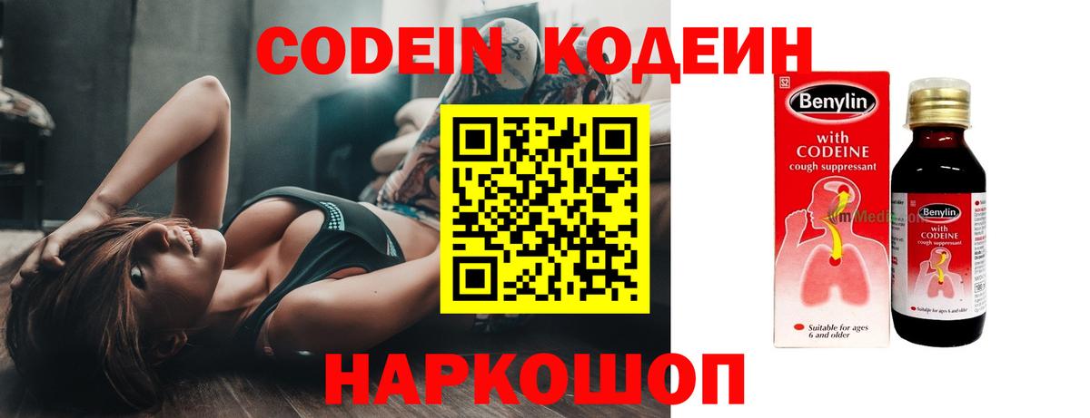 Codein Purple Drank Шебекино