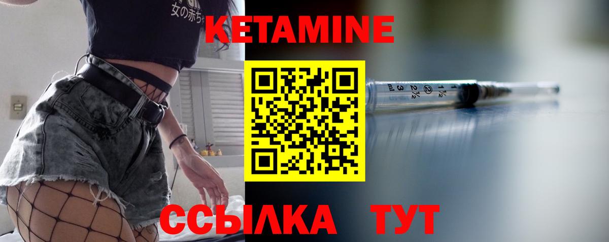 Шебекино  Кетамин VHQ  Кетамин VHQ  Вход с VPN 