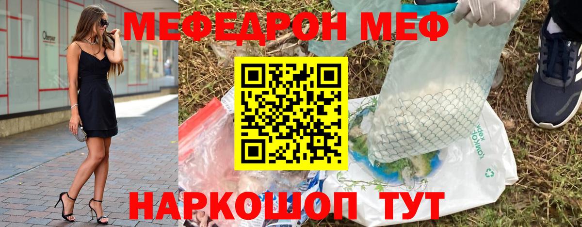 Мефедрон  Шебекино