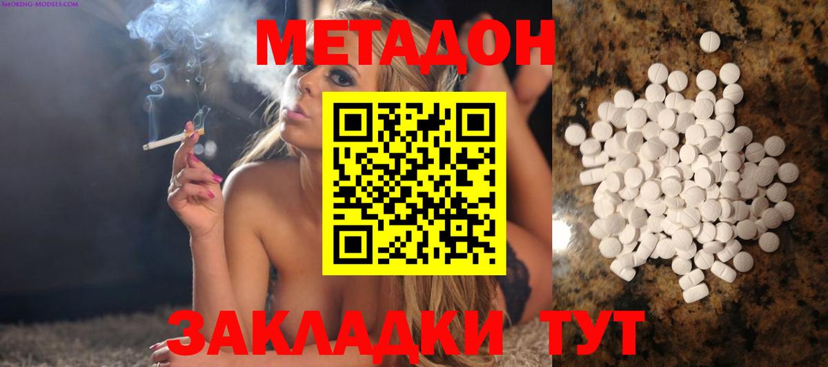 МЕТАДОН methadone  Вход с VPN  Шебекино  Метадон methadone 