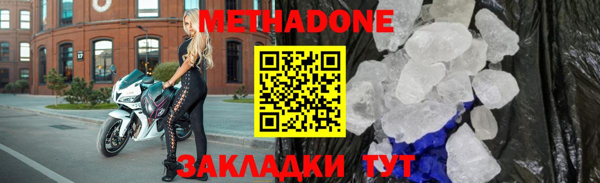 Метадон белоснежный Шебекино